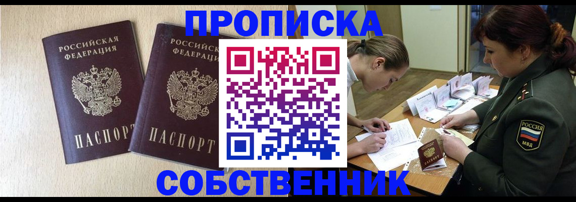 прописка регистрация в Шумихе